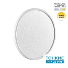 7661/32L SN Светильник LED 32Вт Ø400 3000/4000К IP40 MITRA LED