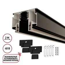 135326 NT Шинопровод в натяжной потолок 2м 48В IP20 LumFer FOR NOVOTECH