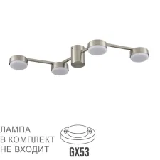 8116/4C LN Люстра GX53 4*7Вт 220В IP20 COMFI