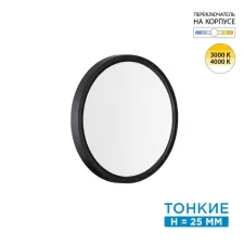 7660/18L SN Светильник LED 18Вт Ø230 3000/4000К IP40 MITRA LED